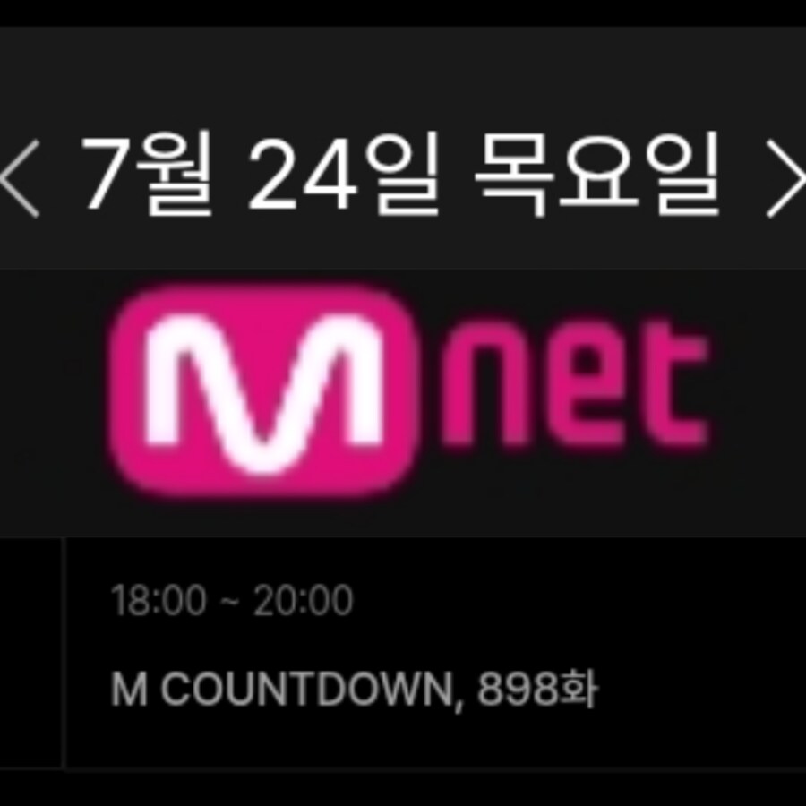 2025년 7월 4주차 순위제 음악방송 일정(더 쇼 , 인기가요 휴방)_3.jpg