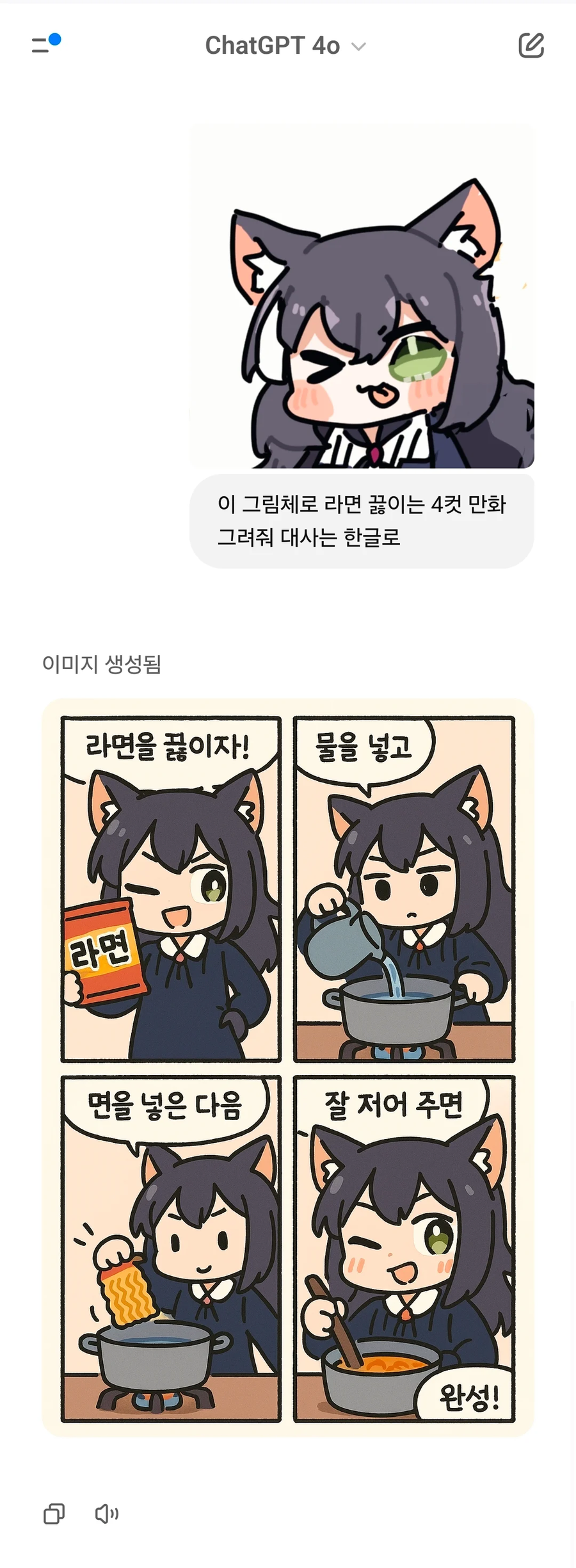 AI야 캬루가 라면끓이는 만화 그려줘_1.webp