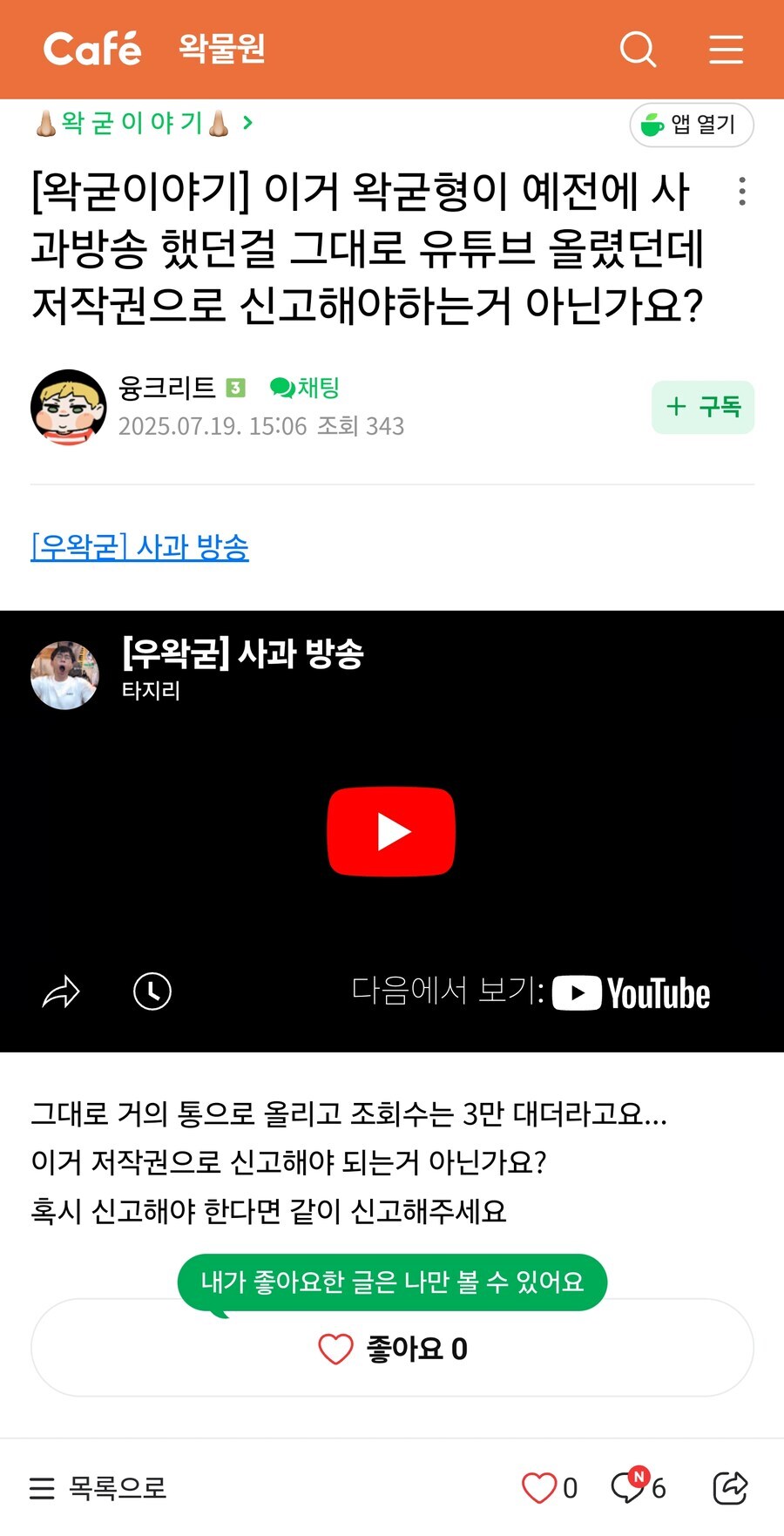 왁굳형이 예전에 사과방송 했던걸 그대로 유튜브 올렸던데 신고해야하는거 아닌가요?_1.jpg