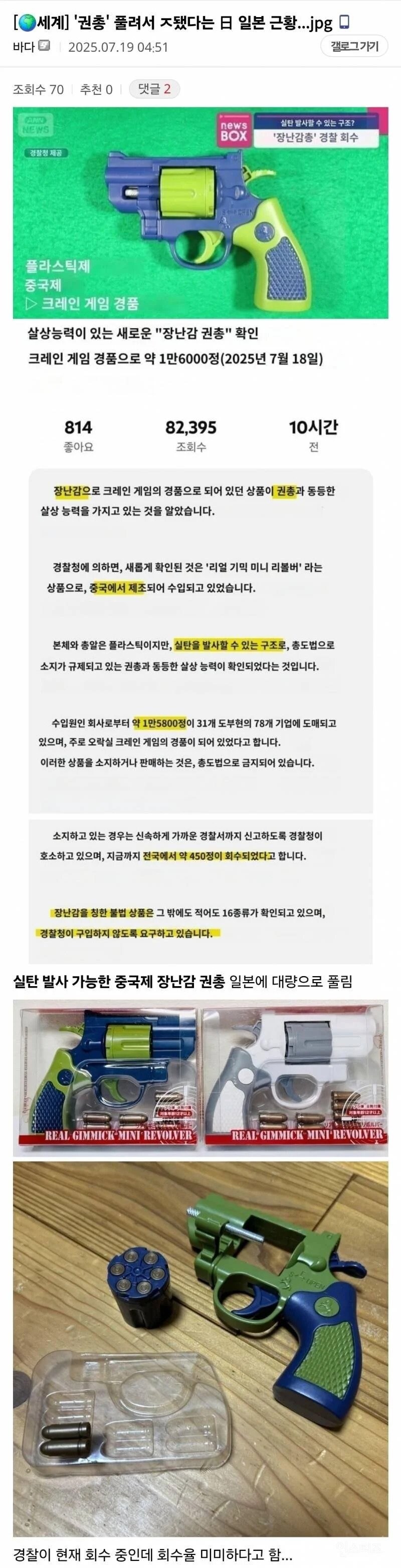 권총 1만 6천정 풀린 일본 근황_1.jpg