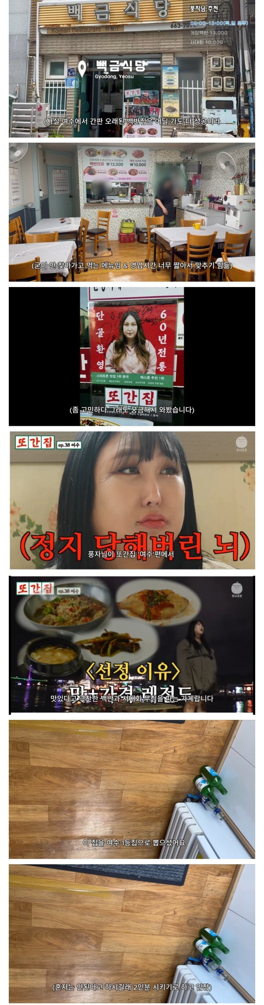 논란의 여수식당 근황_1.jpg