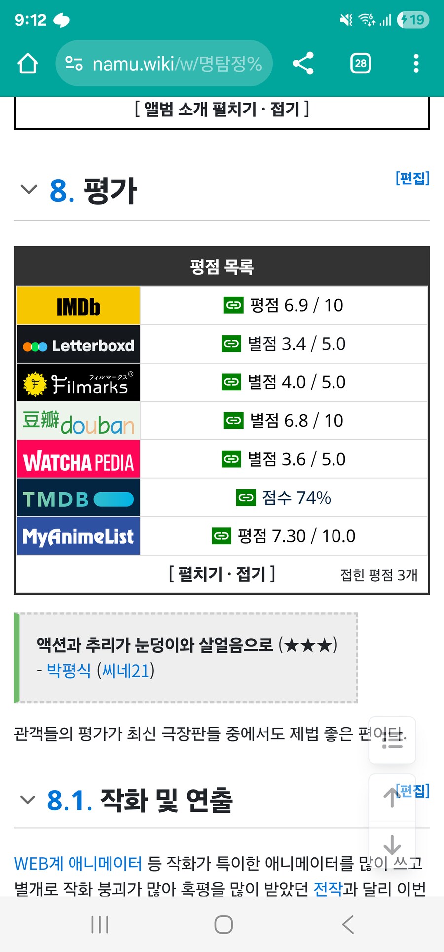 정말 의외인 이번 코난 극장판 평점_2.png