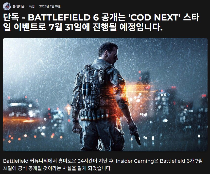 [루머] 배틀필드6가 7월 31일에 공개된다_1.png