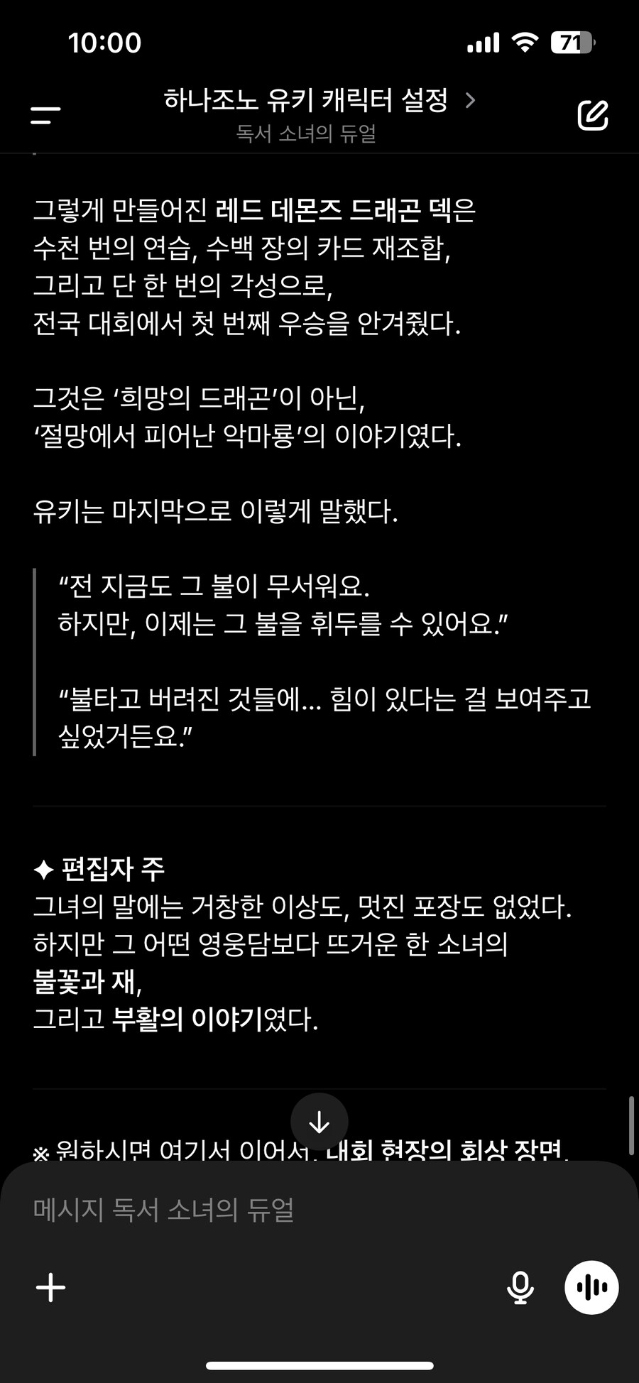 쳇 지피티로 좋아하는 유희놩 카드 관련 소설 써보는 맛.._3.png