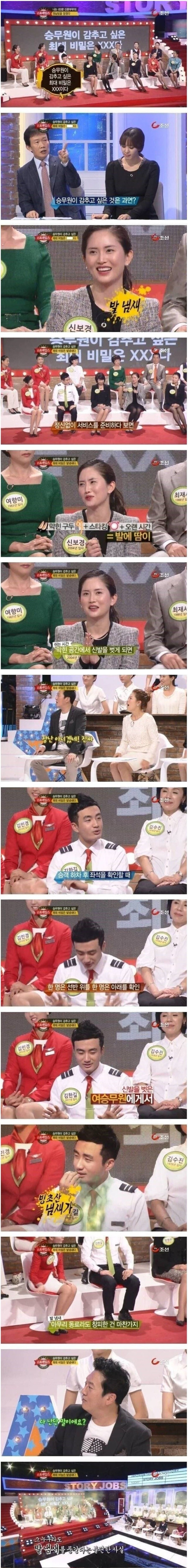 스튜어디스 승무원들이 제일 감추고 싶다는 것.jpg_1.jpg