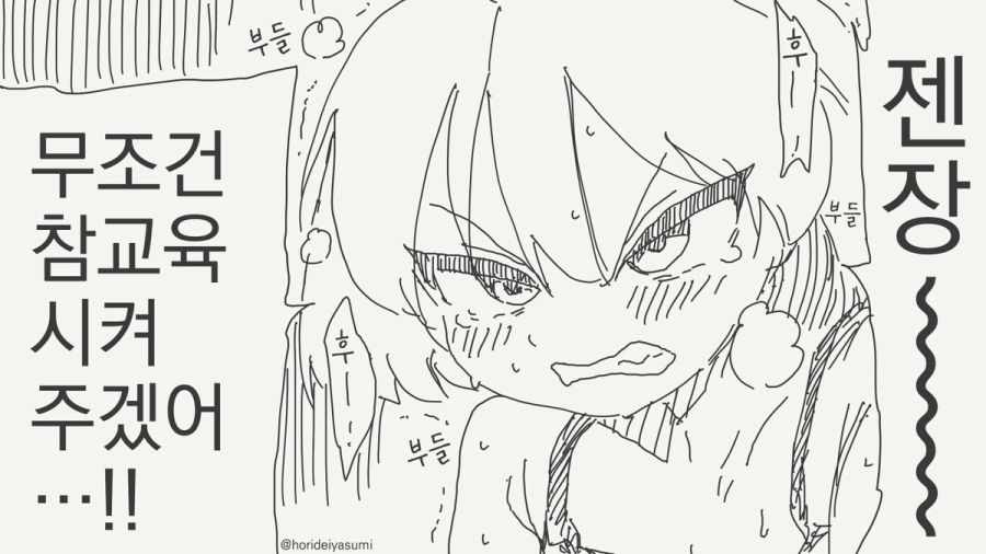 참교육을 시켜주는 만화_2.jpg