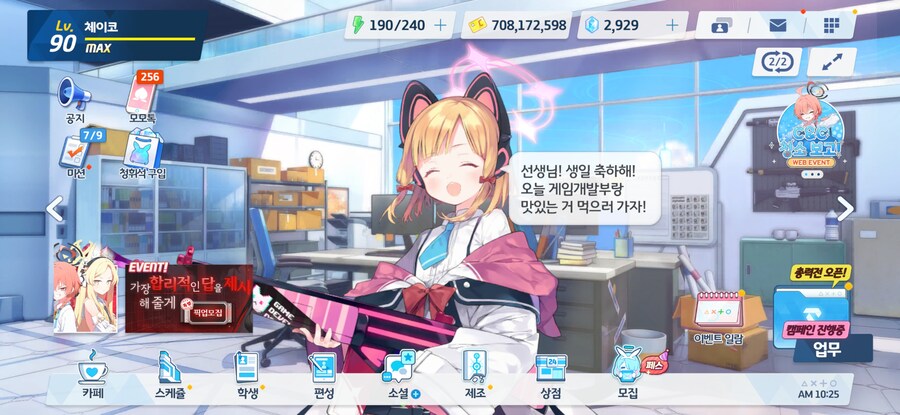 (블루아카)오늘의 생일대사_1.jpg