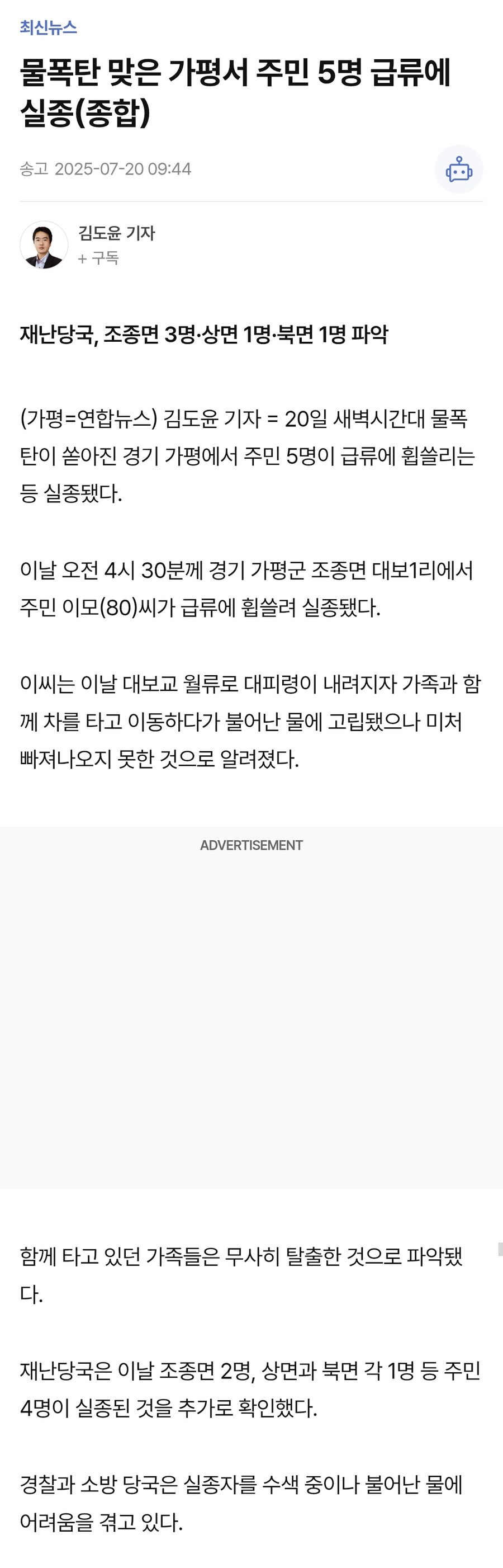 물폭탄 맞은 가평서 주민 5명 급류에 실종(종합)_1.jpg