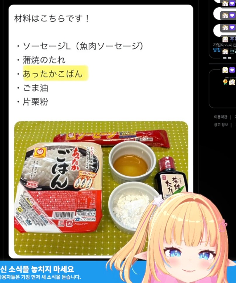 버튜버)리노아가 소개하는 '서민의 장어덮밥'_3.png