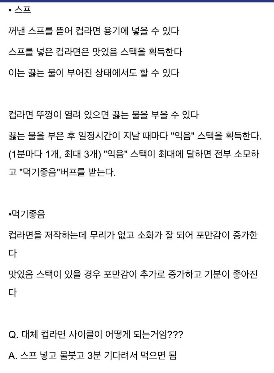 림버스)베글의 '컵라면 끓이기' 스틸툴팁 예시_1.jpg