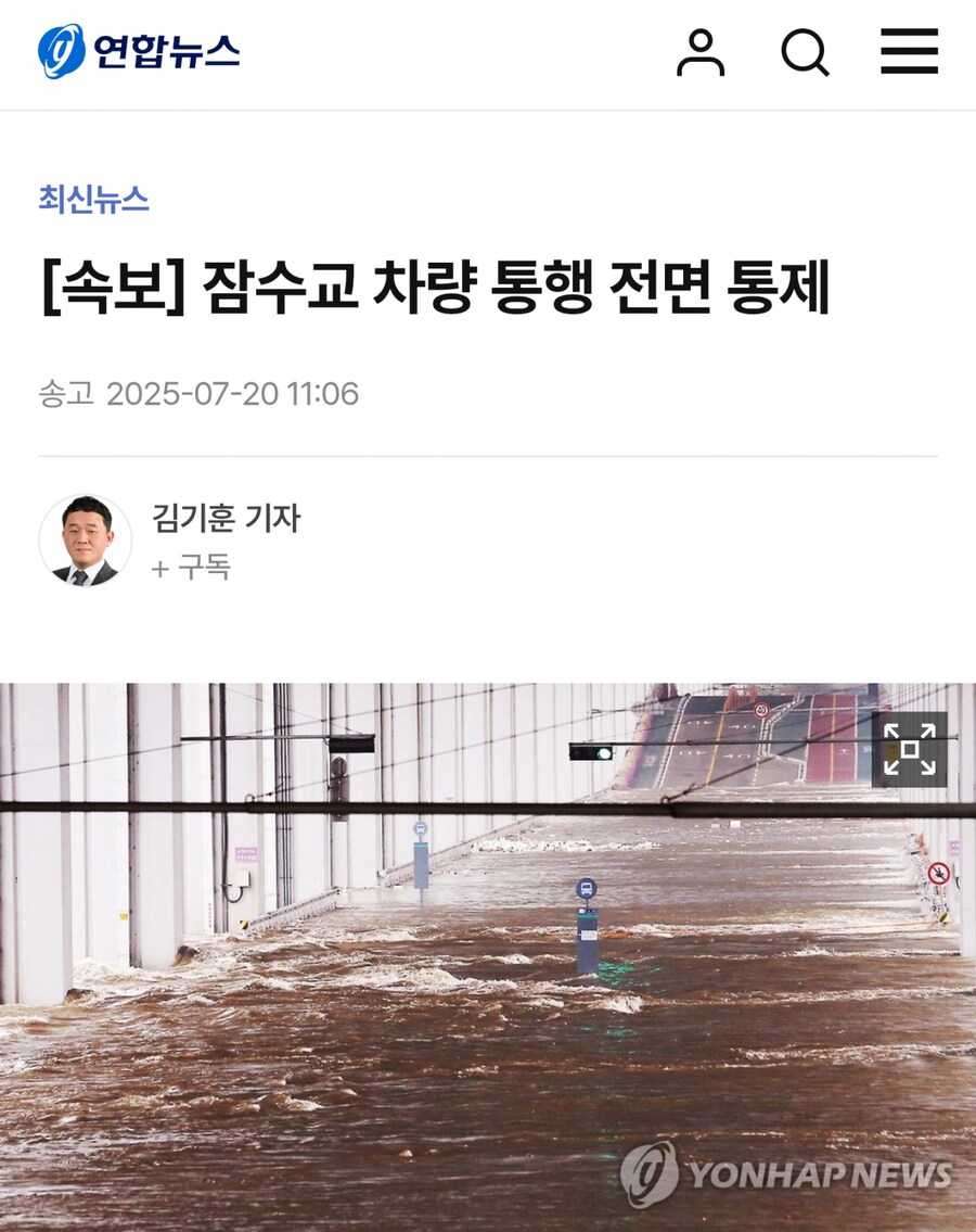 속보] 잠수교 차량 통행 전면 통제_1.png