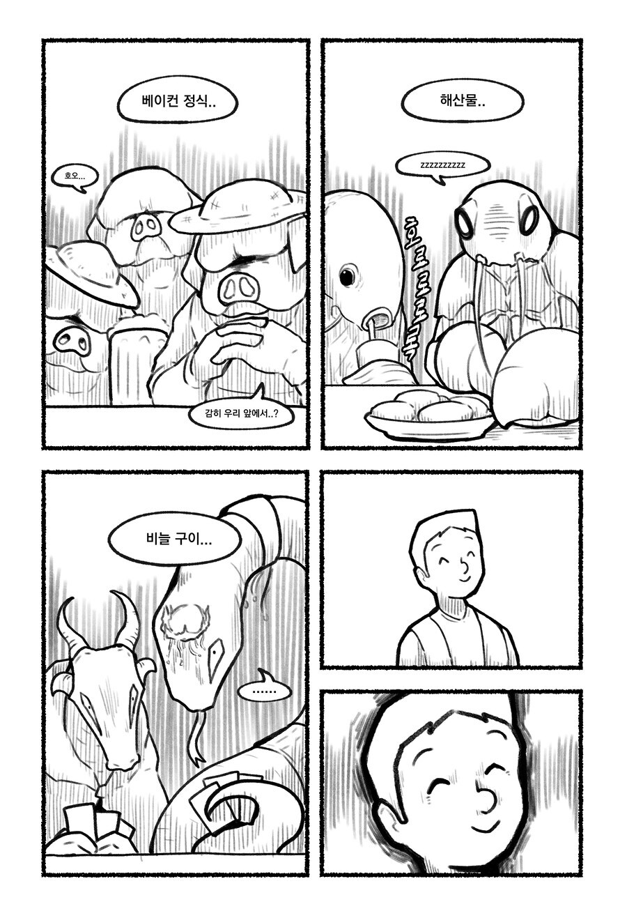 이세계 레스토랑에서 주문하는.manhwa_3.jpg