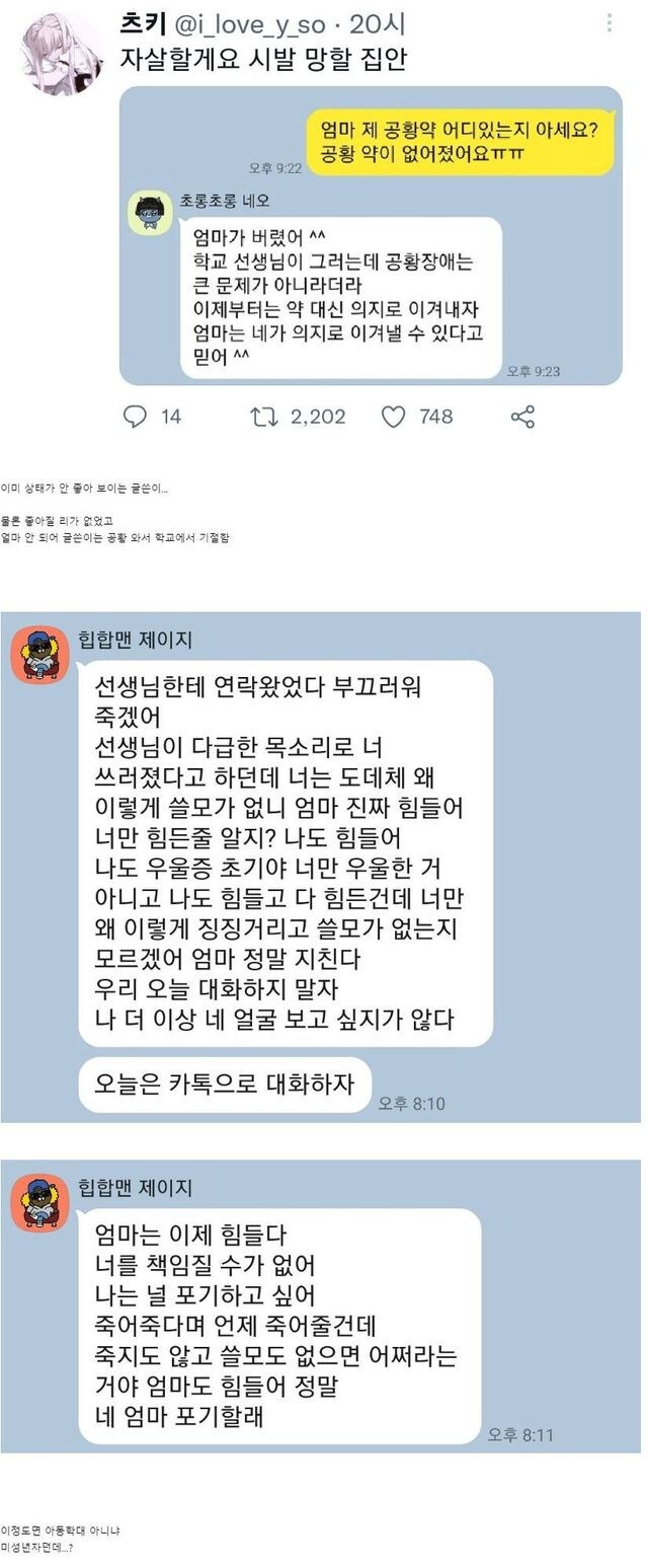 공황장애 있는 딸이 부끄럽다는 엄마.jpg_1.jpg