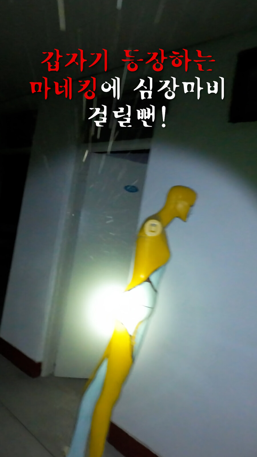 흉가체험의 새로운 패러다임 제시, 드론 고스트헌터즈? (서남대학교 shorts)_4.jpg