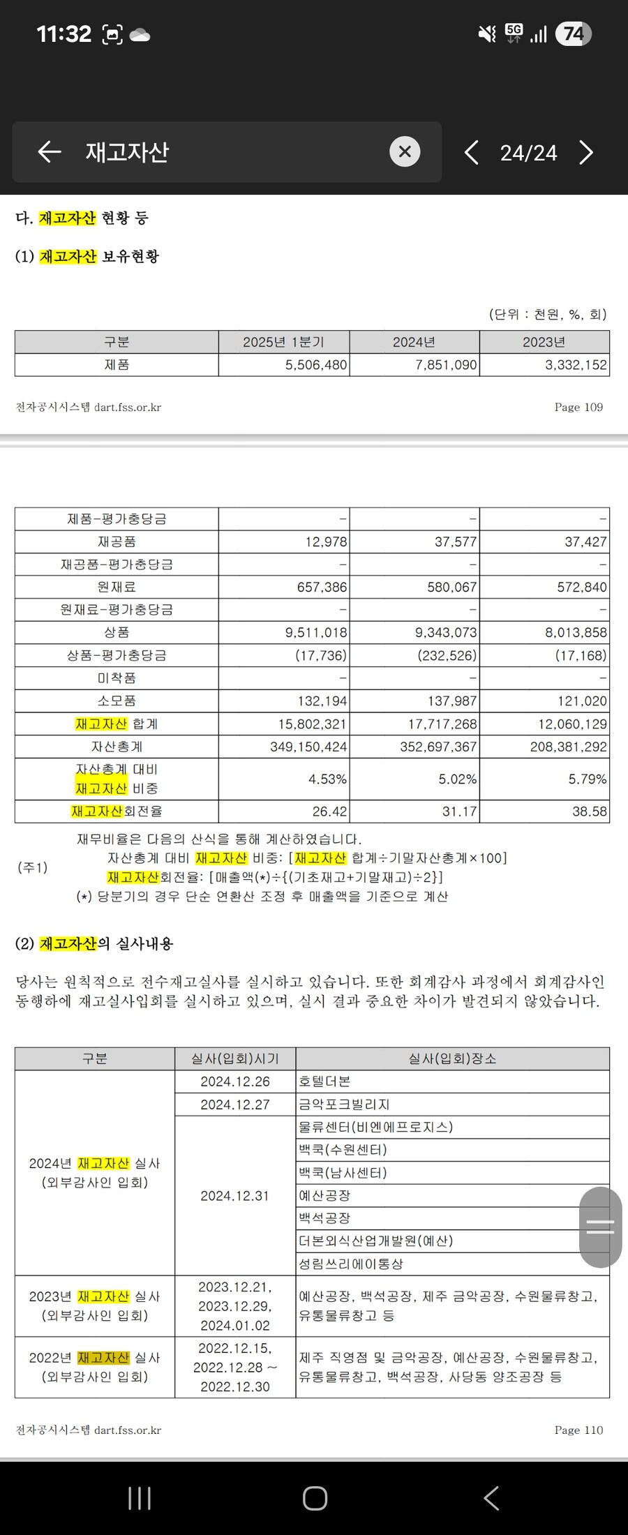 백종원 전자공시에 나온 식자재 관련 부분