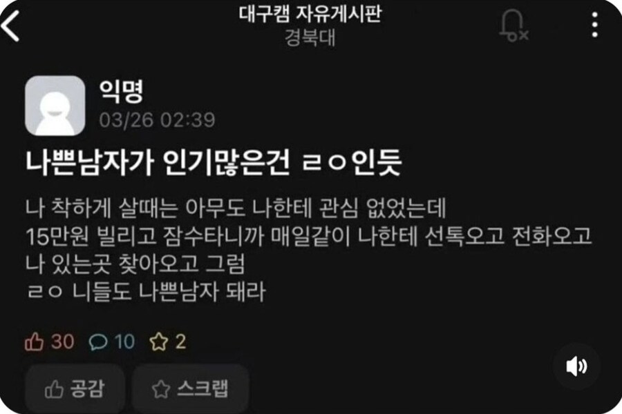 나쁜남자가 인기많은건 ㄹㅇ인듯.jpg_1.jpg