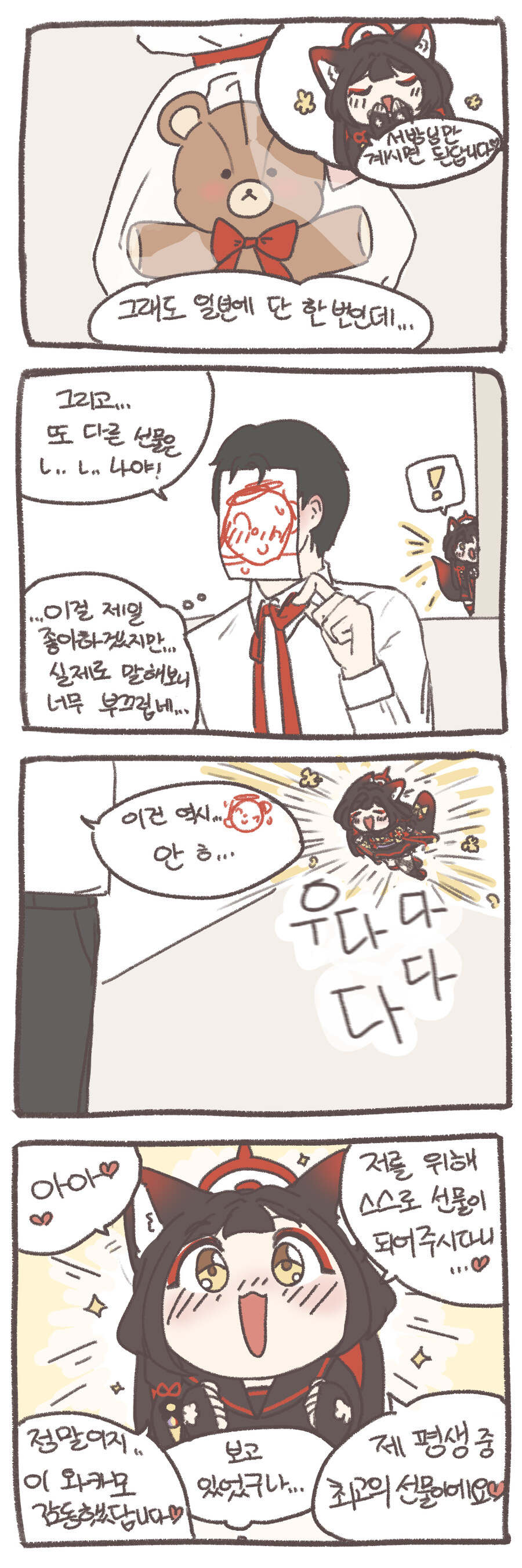 커다란 서방님은 작은 와카모의 생일(3일차)을 축하해요.manhwa_1.jpg