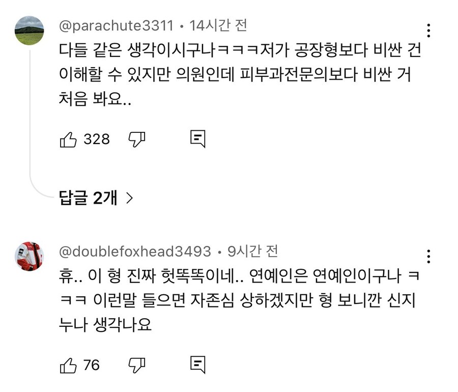 성시경 친구 와이프 피부과 비싸다 vs 적정가다_15.jpg