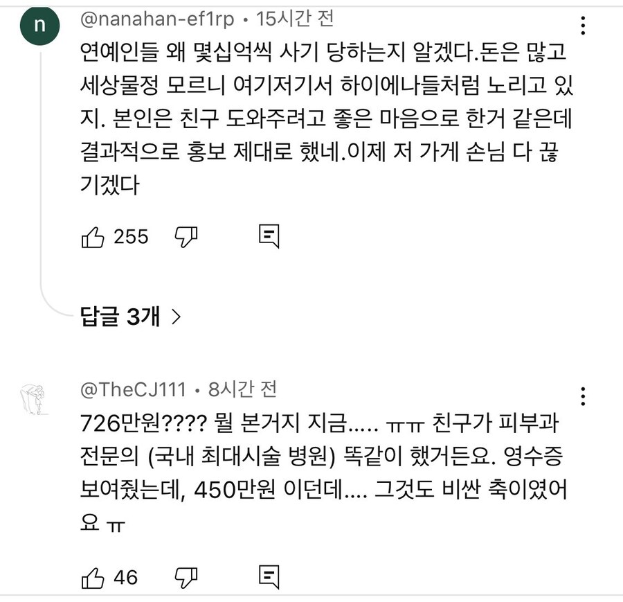 성시경 친구 와이프 피부과 비싸다 vs 적정가다_16.jpg