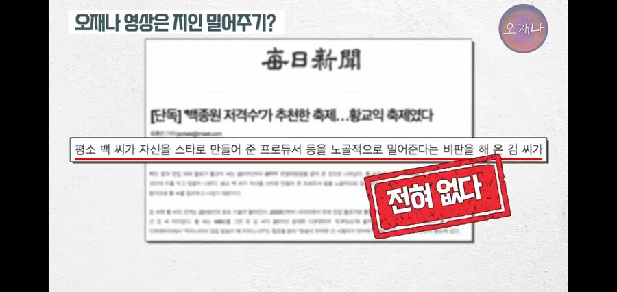 백종원 저격해서 황ㄱㅇ 밀어준다는 기사에 대해 반박하는 김재환PD_28.jpg