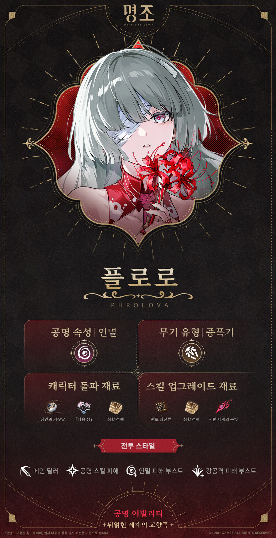 [명조] 프로필 공개 | 뒤얽힌 세계의 교향곡——플로로_2.jpg
