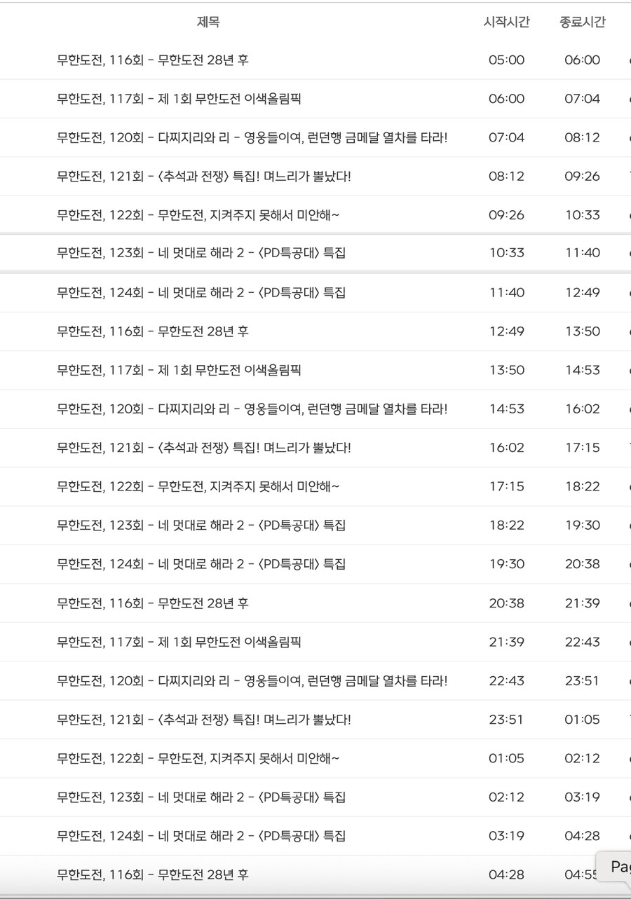 치지직) 무한도전 금요일 편성 헉 ㄷㄷㄷ_1.png