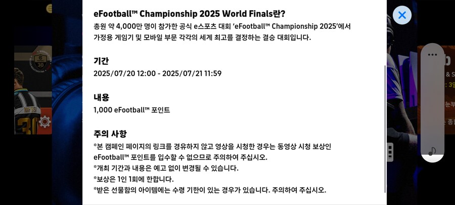 (보상) e풋볼 월드 파이널 조별 리그 시청 - 1,000 이풋볼 포인트_4.jpg