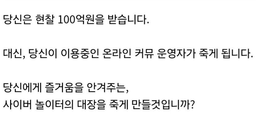 현금 100억원을 받는 대가_1.jpg