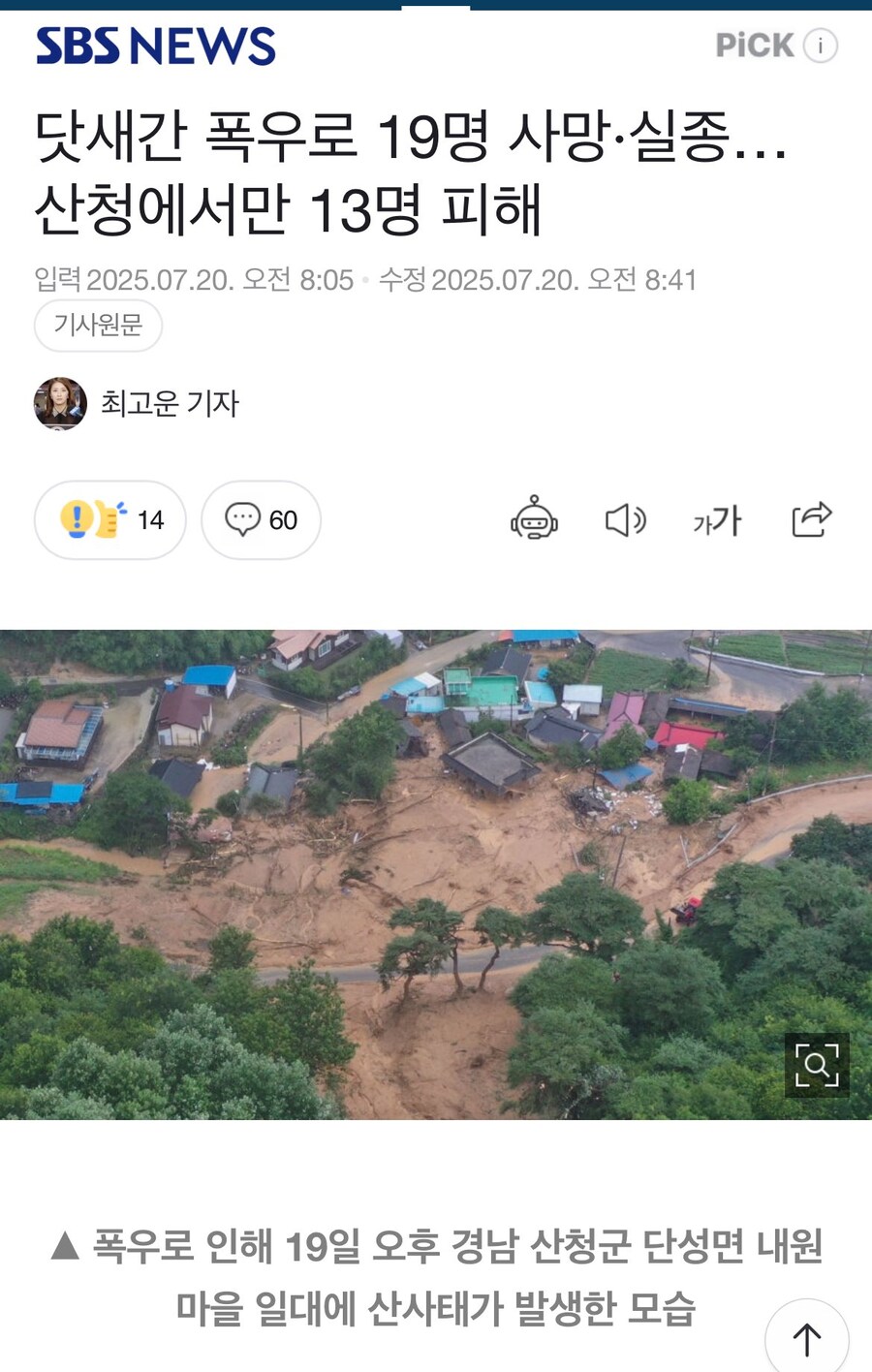 닷새동안 호우 피해 사망 및 실종 19명_1.jpg