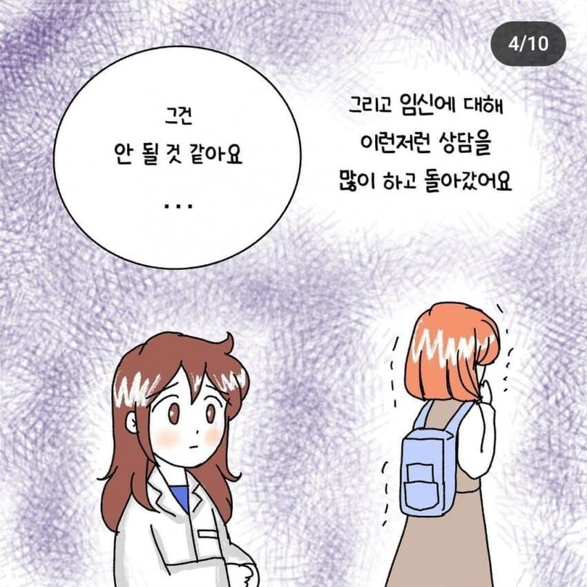 임신한 여고생이 산부인과 가는 만화_3.jpg