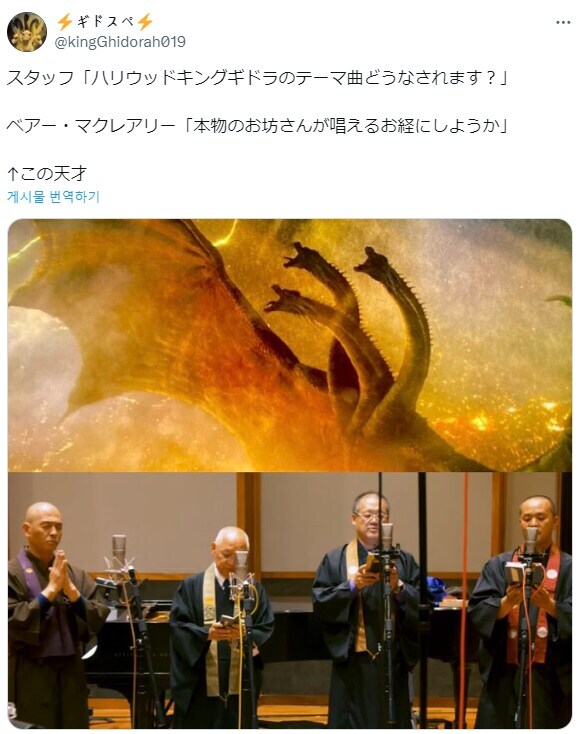 몬스터버스 킹기도라 테마곡이 결정된 과정.jpg_1.jpg