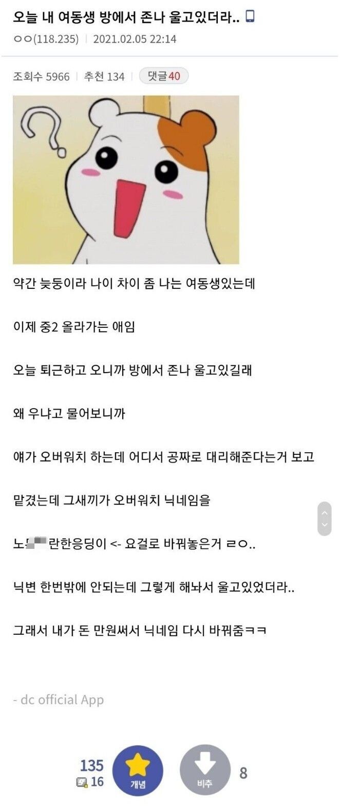 내 여동생 방에서 존나울고있더라_1.jpg
