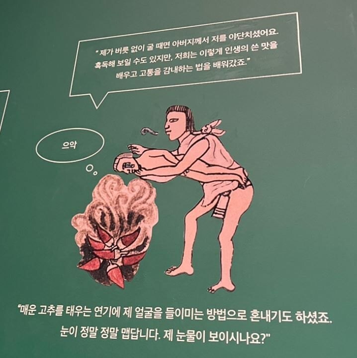 아즈텍식 훈육방법_1.jpg