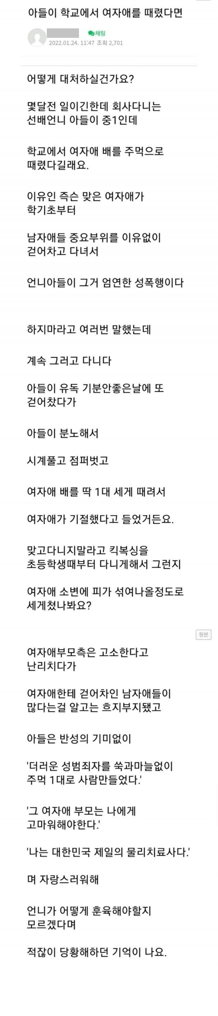 아들이 학교에서 여자애를 때렸다면_1.jpg