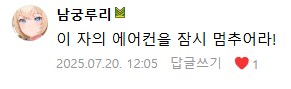 버튜버)더위가 그립다라고 한 시청자에게 댓글을 단 남궁루리 마망_4.png
