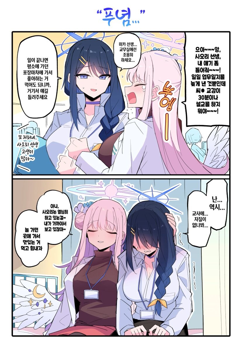 블루아카)선생님이 된 미카와 사오리_3.jpg