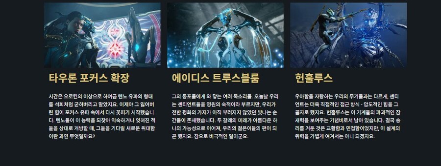 워프레임) '옛 평화' 티저 사이트_4.jpg