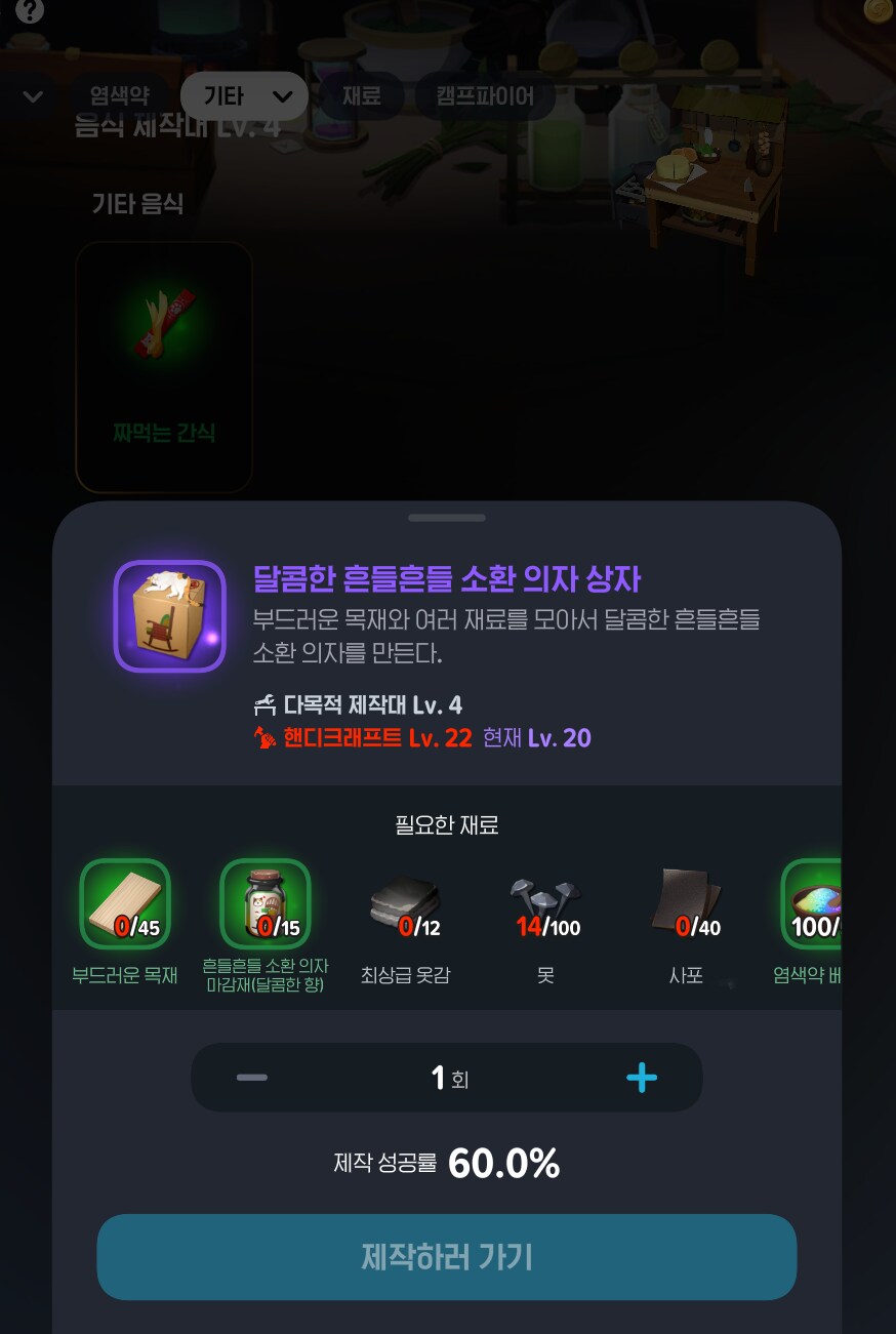마비M] 급 흔들의자가 쥰내 땡기는데_1.png