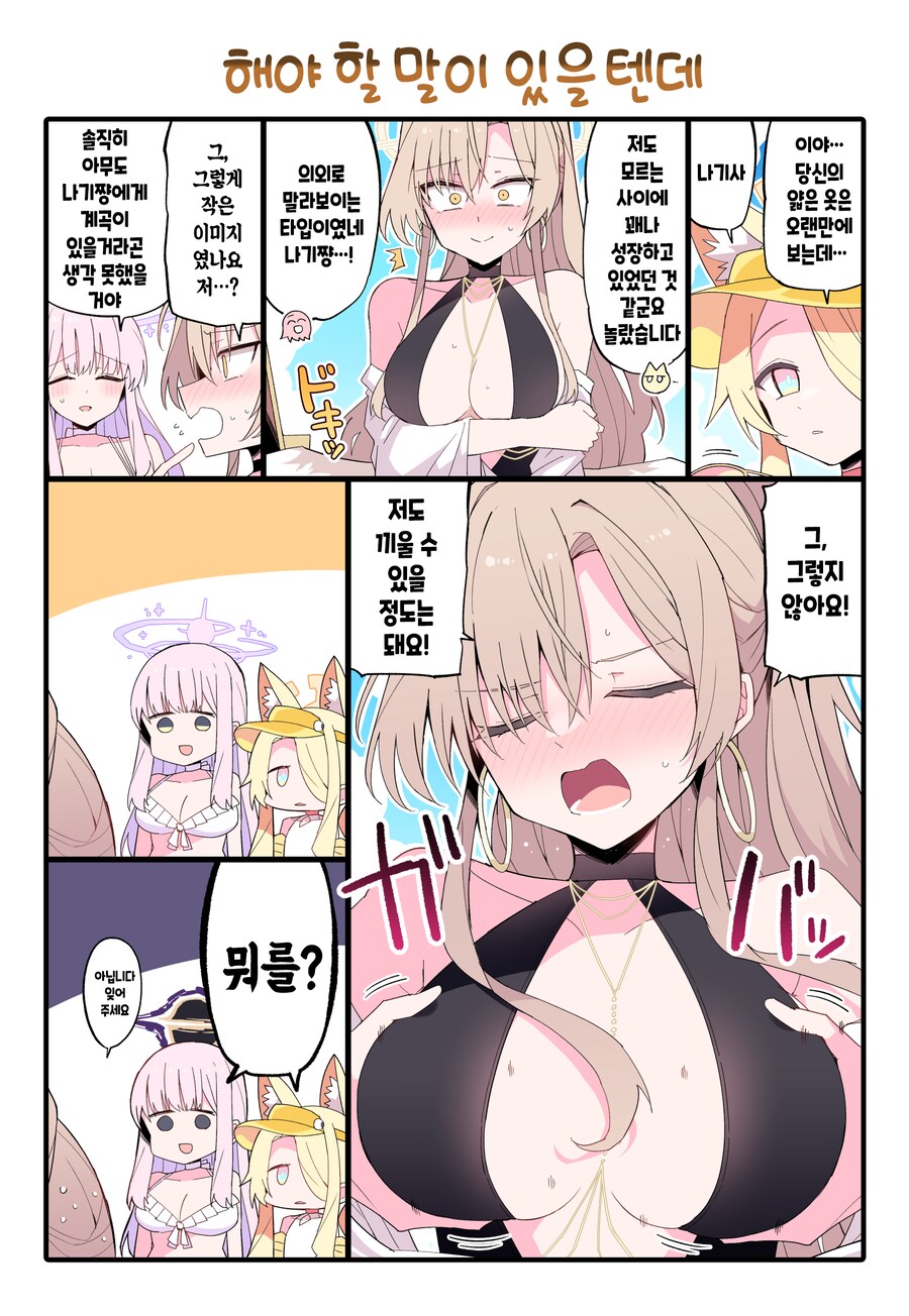 블루아카) 저도 끼울 수 있는 정도는 되거든요!_1.png