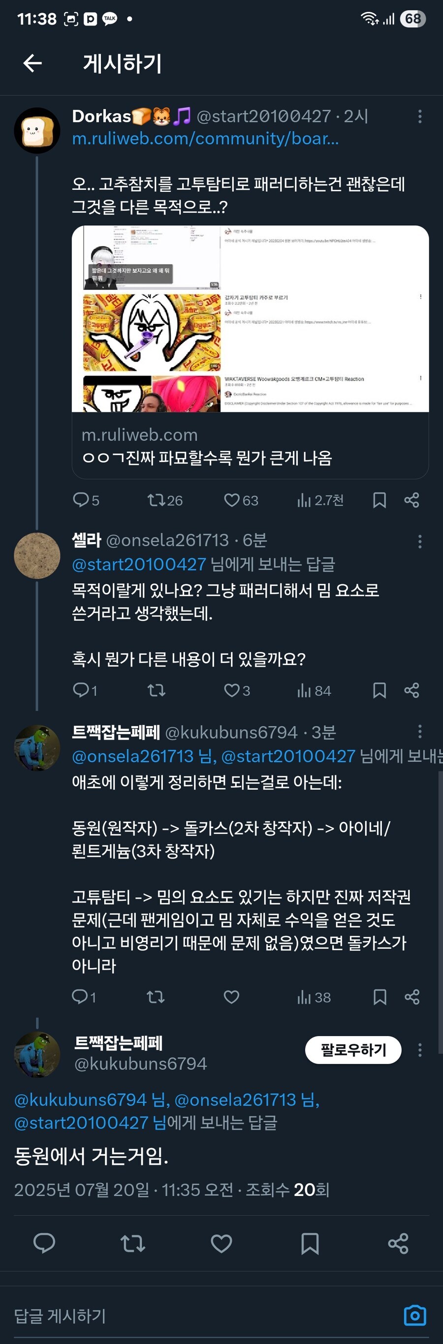 ㅇㅇㄱ)아니 설령 동원이 고추참치 곡 저작권 있다해도_1.jpg