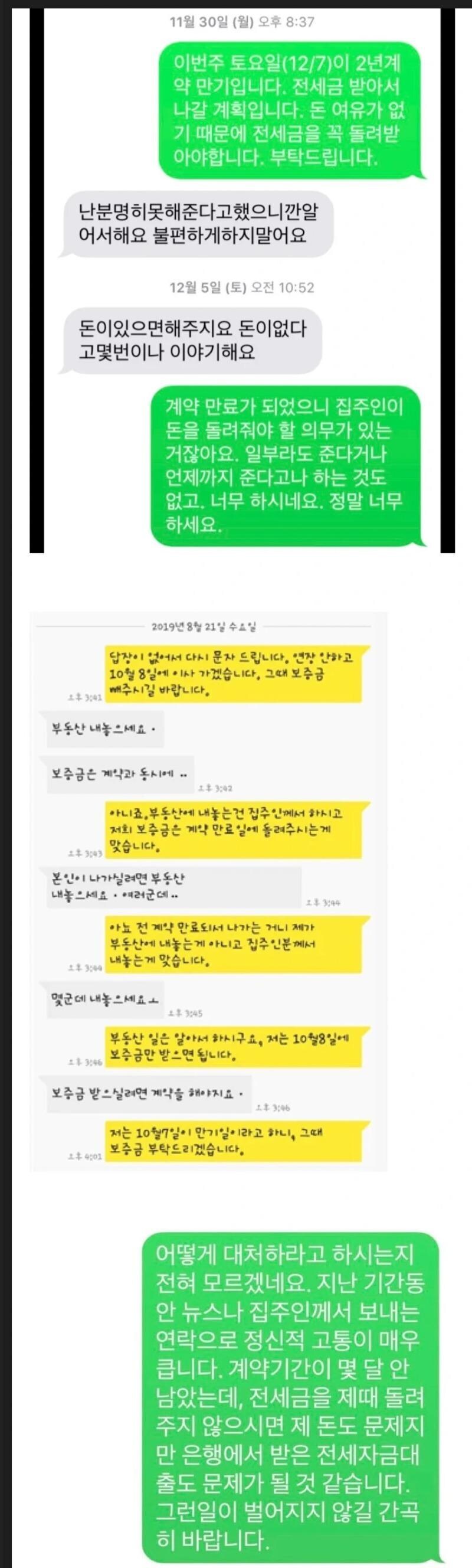 집주인들이 전세보증금 안주는 결정적인이유_1.jpg