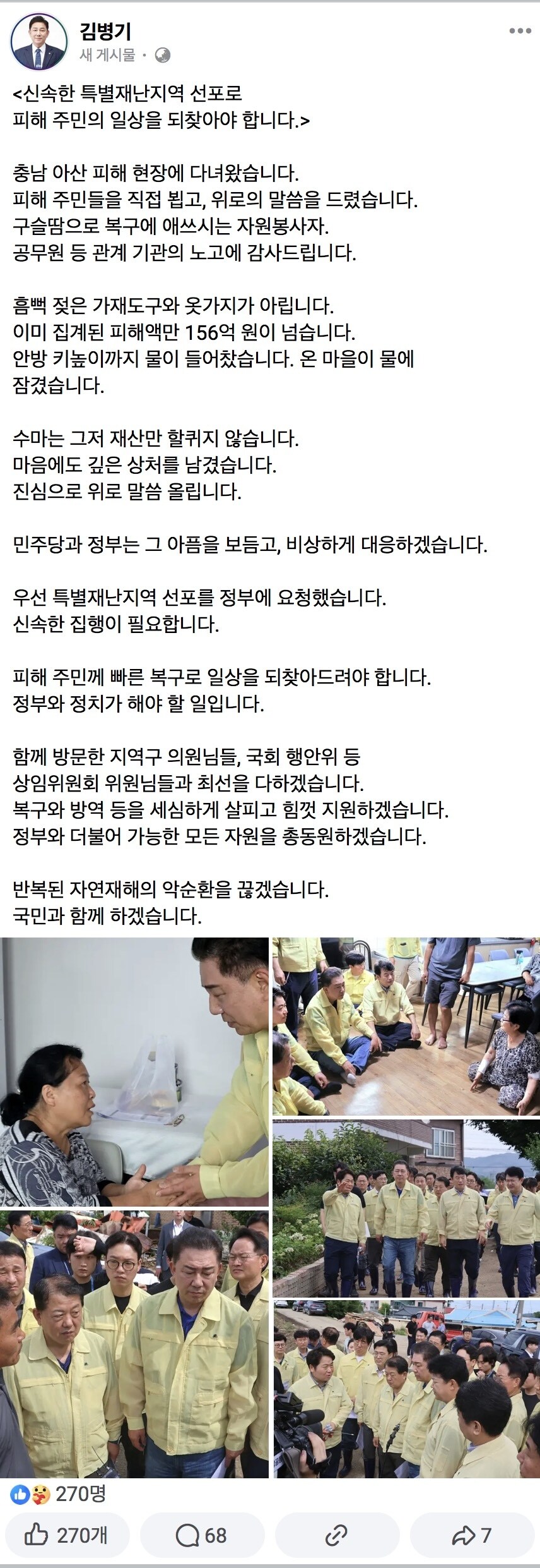 김병기) 신속하게 특별재난지역 선포해야_1.jpg
