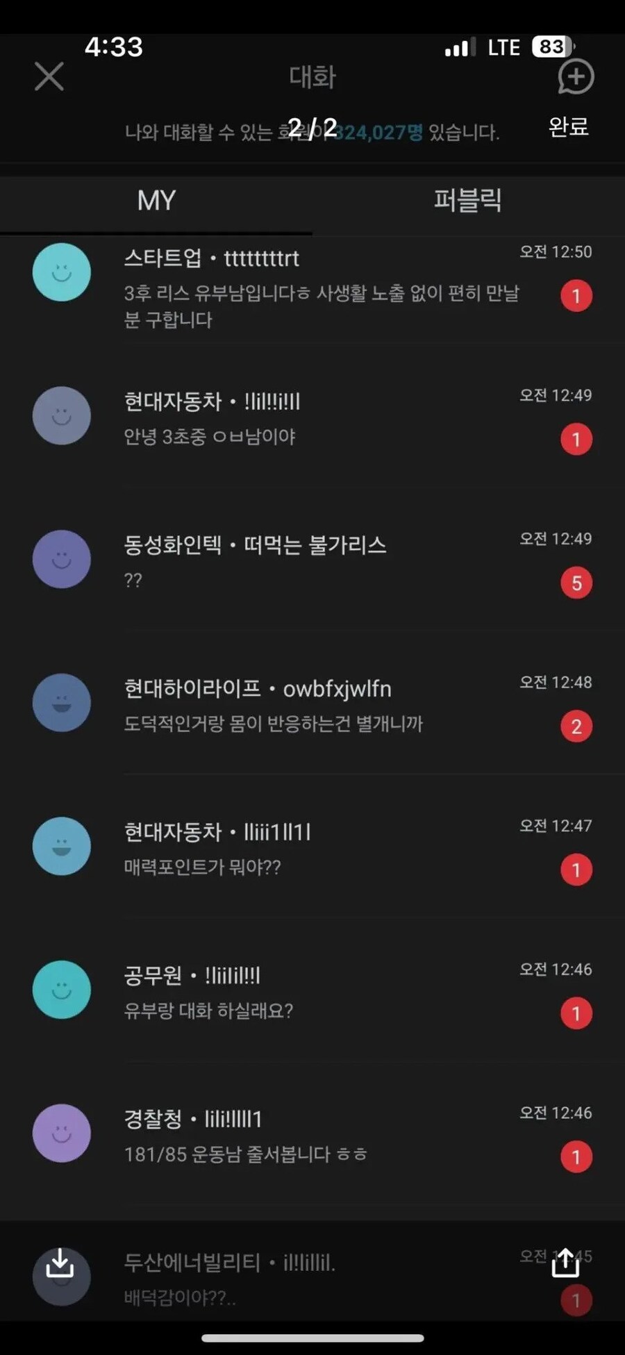 유부남 성욕 사회실험_2.jpg
