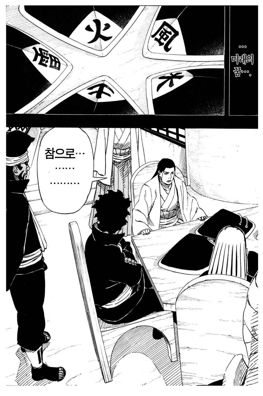 나루토 제1회 오카게 회담 보며 든 생각_1.jpg