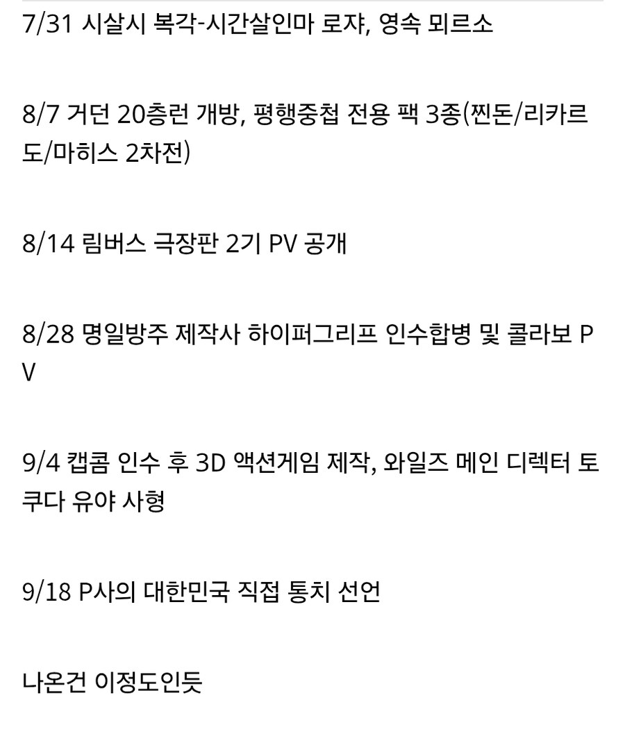 림버스) 와 올해 후반기 일정 존나 살벌하네_1.jpg