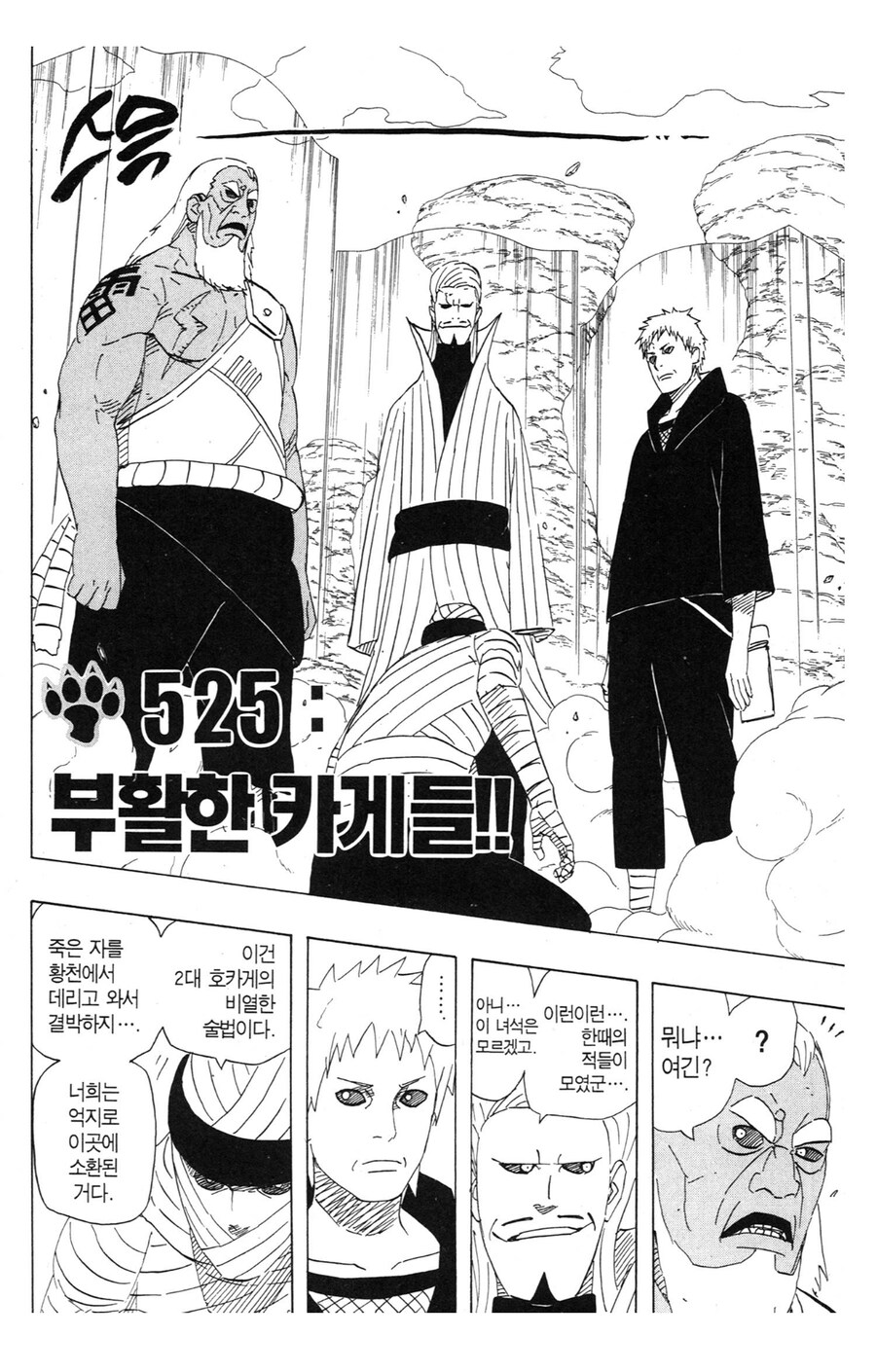 나루토 2대 라이카게 관련 재밌는 부분_1.jpg