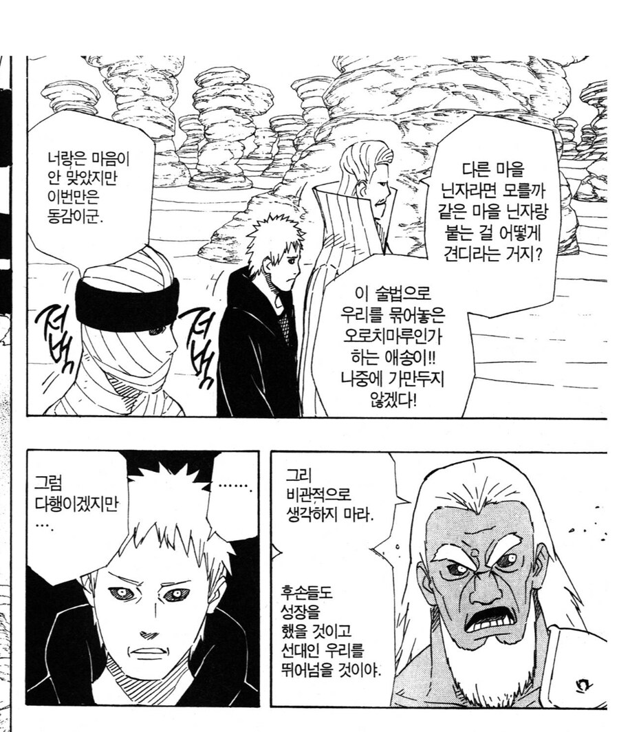나루토 2대 라이카게 관련 재밌는 부분_4.jpg