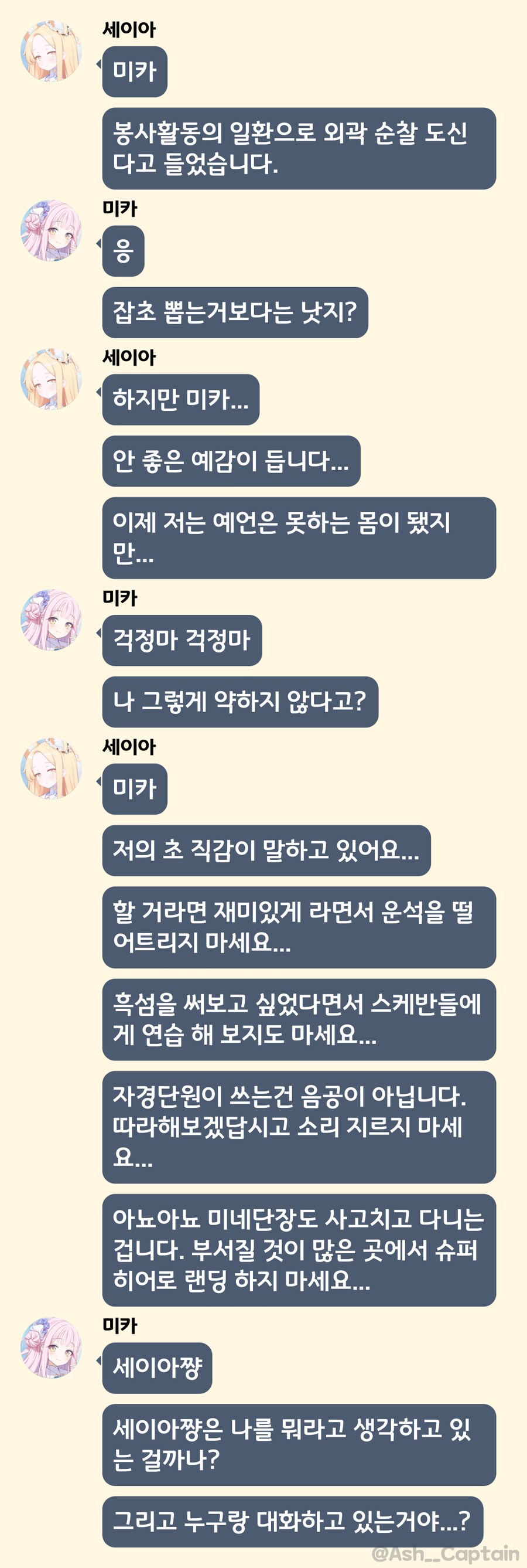 블루아카)오늘의 짧은 모모톡 - 봉사활동_1.png