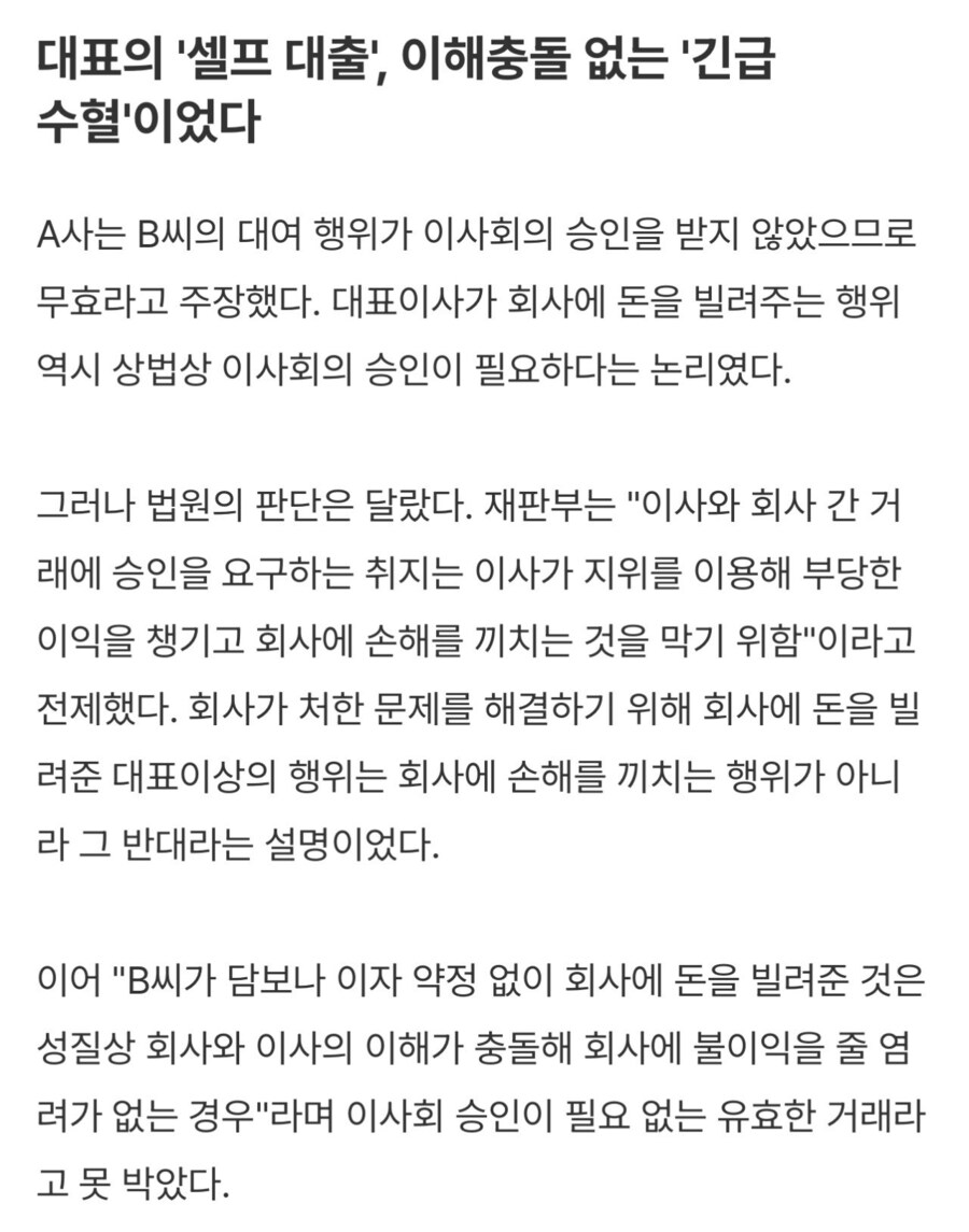 회삿돈 8억 빼낸 전 대표, 알고보니 '회사를 살린 사람'_4.png