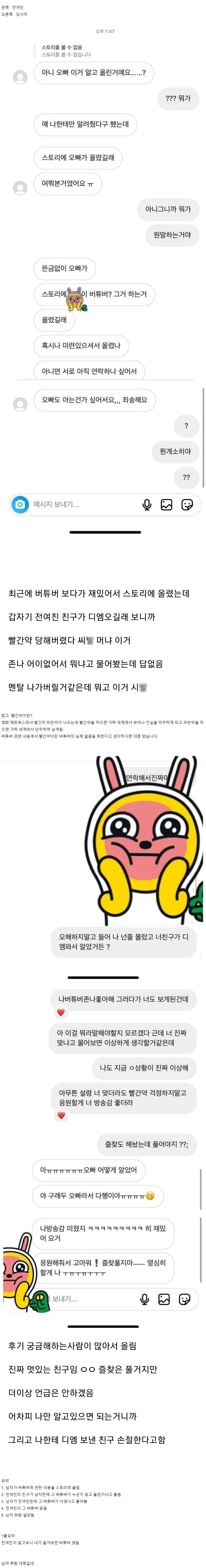 전여친을 뜻밖의 장소에서 재회한 남자_1.png